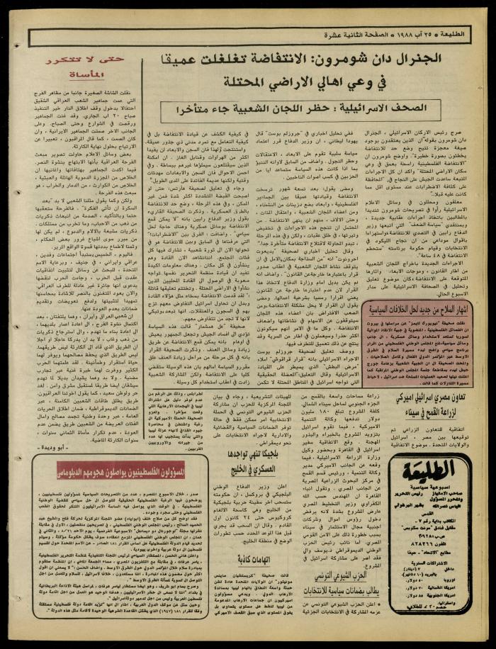 Attali'ah Newspaper, Issue No. 547, 25 August 1988

