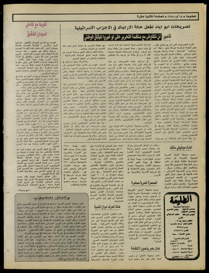 Attali'ah Newspaper, Issue No. 546, 18 August 1988
