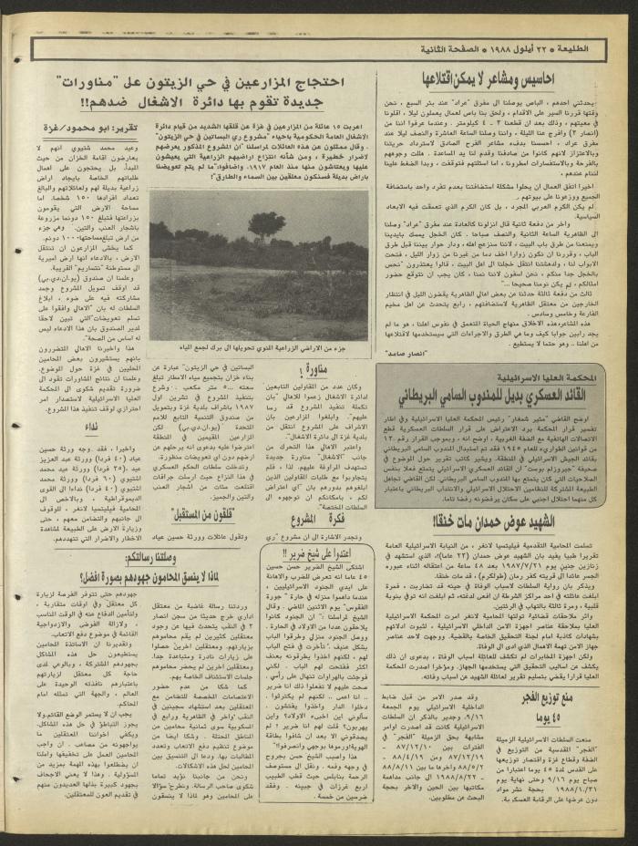 العدد 551 من جريدة الطليعة، 22 أيلول 1988