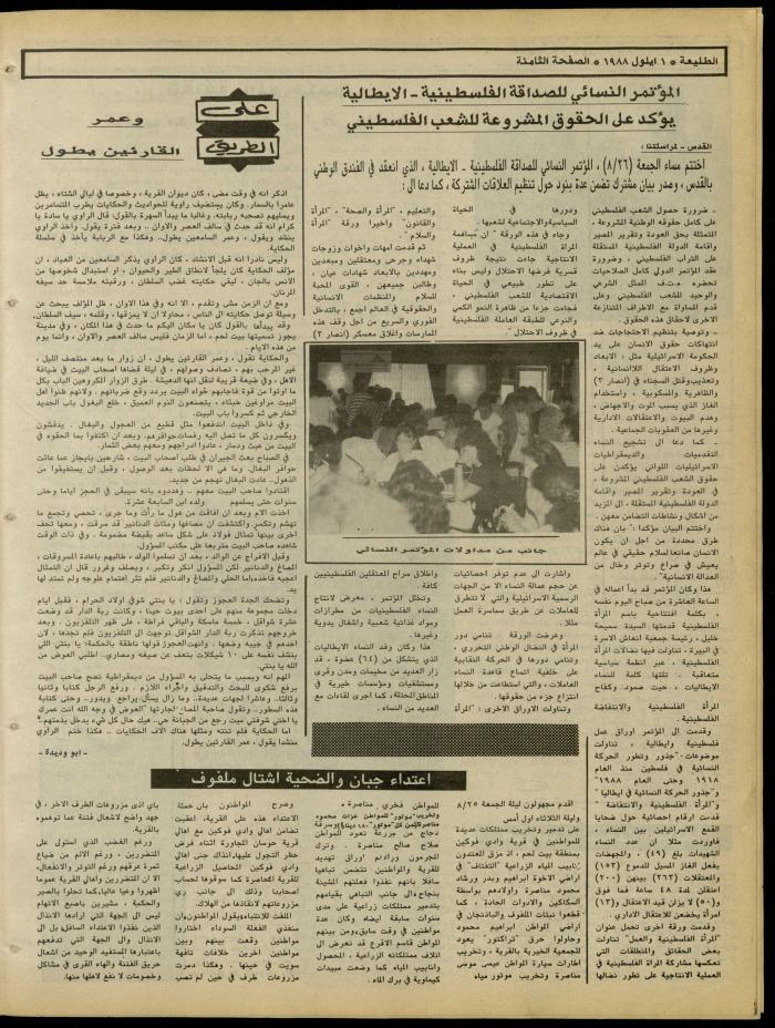 Attali'ah Newspaper, Issue No. 548, 1 September 1988
