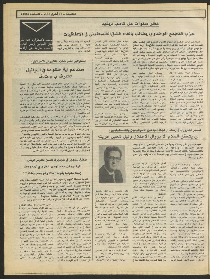 العدد 551 من جريدة الطليعة، 22 أيلول 1988