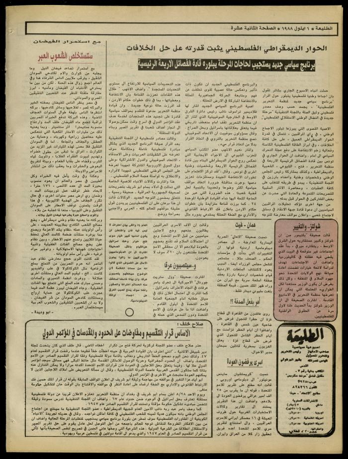 Attali'ah Newspaper, Issue No. 548, 1 September 1988
