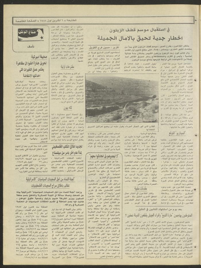 Attali'ah Newspaper, Issue No. 553, 6 October 1988
