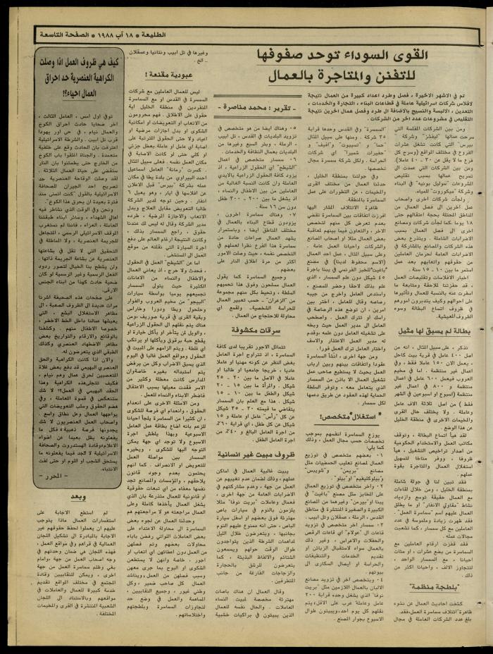 Attali'ah Newspaper, Issue No. 546, 18 August 1988
