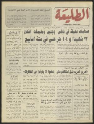 Attali'ah Newspaper, Issue No. 553, 6 October 1988
