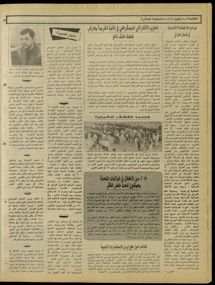 Attali'ah Newspaper, Issue No. 549, 8 September 1988
