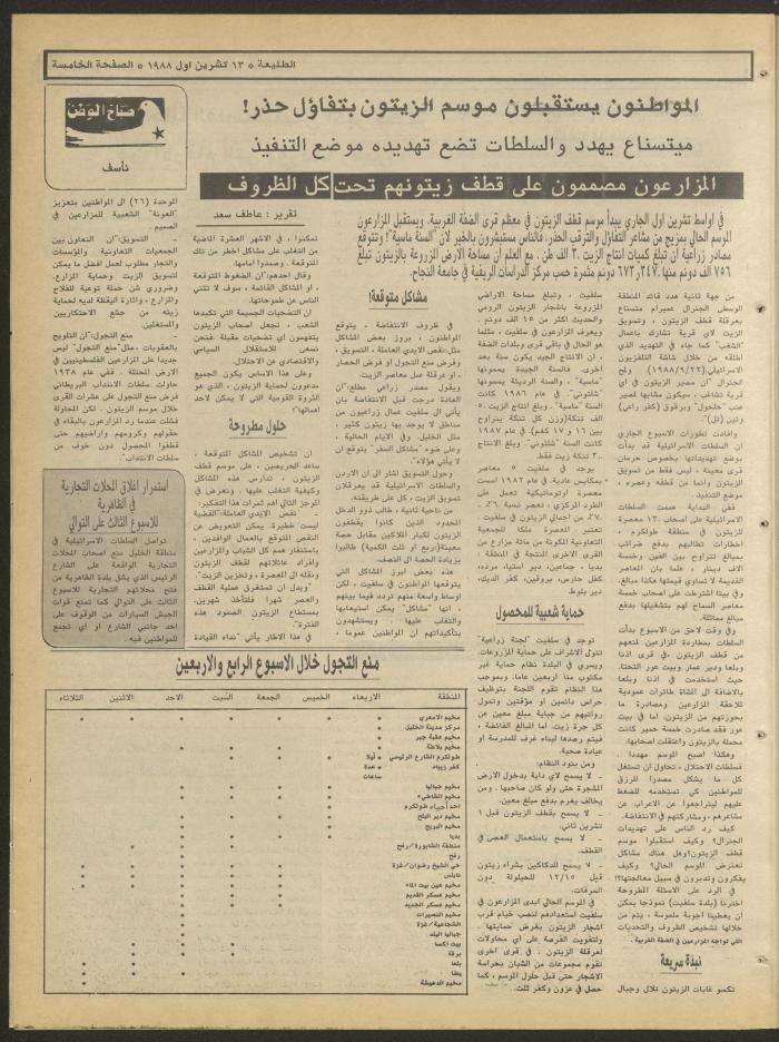 Attali'ah Newspaper, Issue No. 554, 13 October 1988
