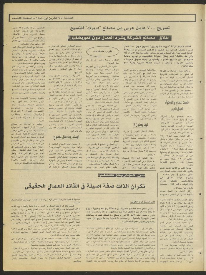 Attali'ah Newspaper, Issue No. 553, 6 October 1988
