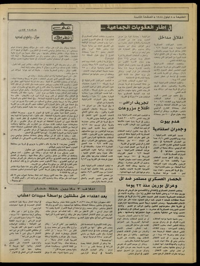 Attali'ah Newspaper, Issue No. 549, 8 September 1988
