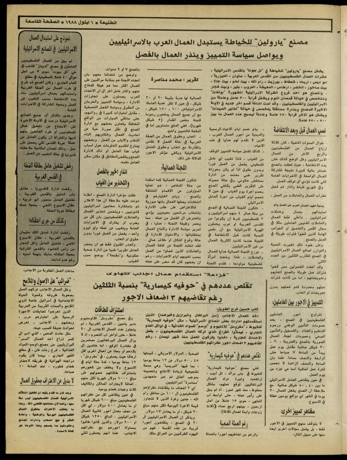 Attali'ah Newspaper, Issue No. 548, 1 September 1988
