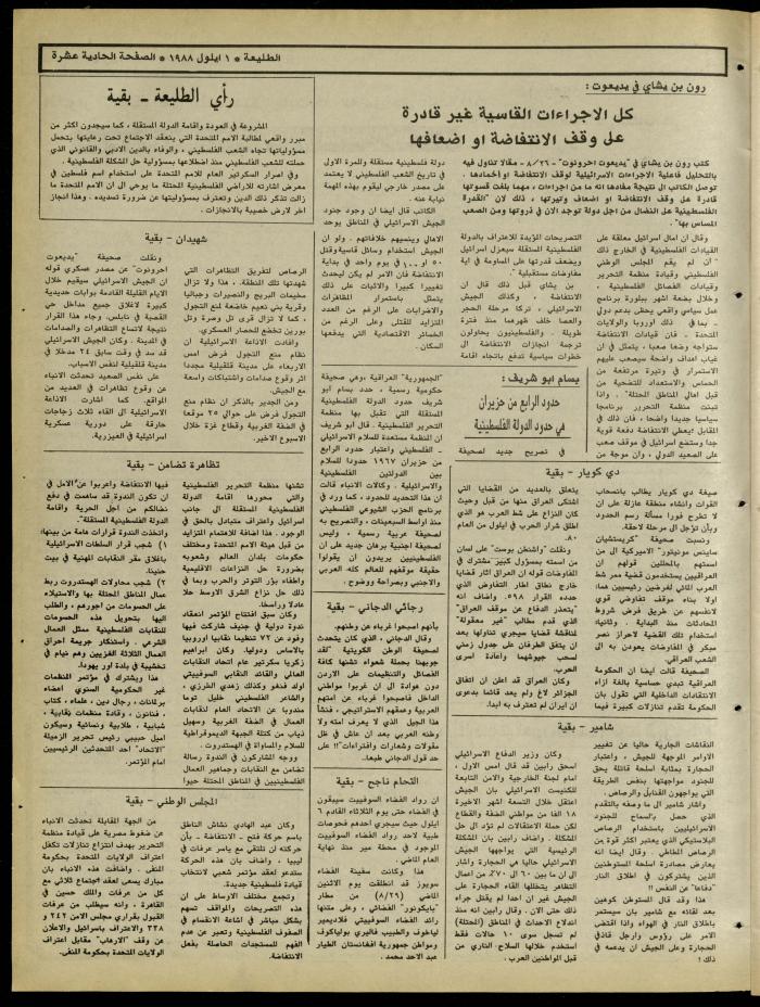 Attali'ah Newspaper, Issue No. 548, 1 September 1988
