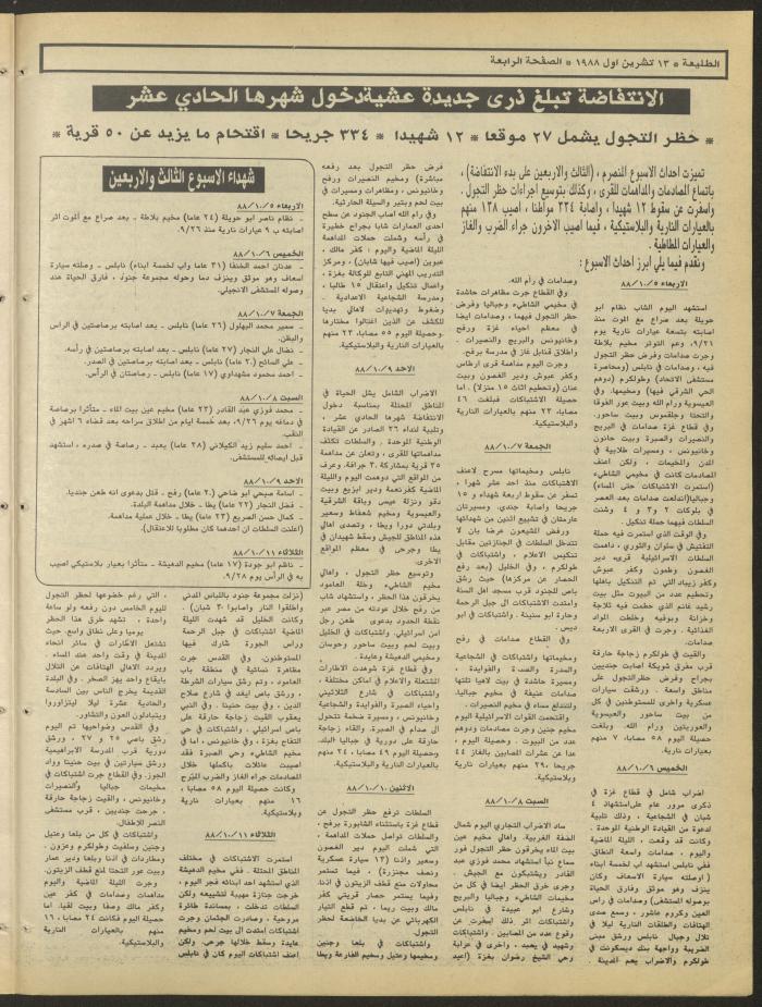 Attali'ah Newspaper, Issue No. 554, 13 October 1988
