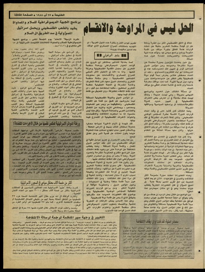 Attali'ah Newspaper, Issue No. 547, 25 August 1988
