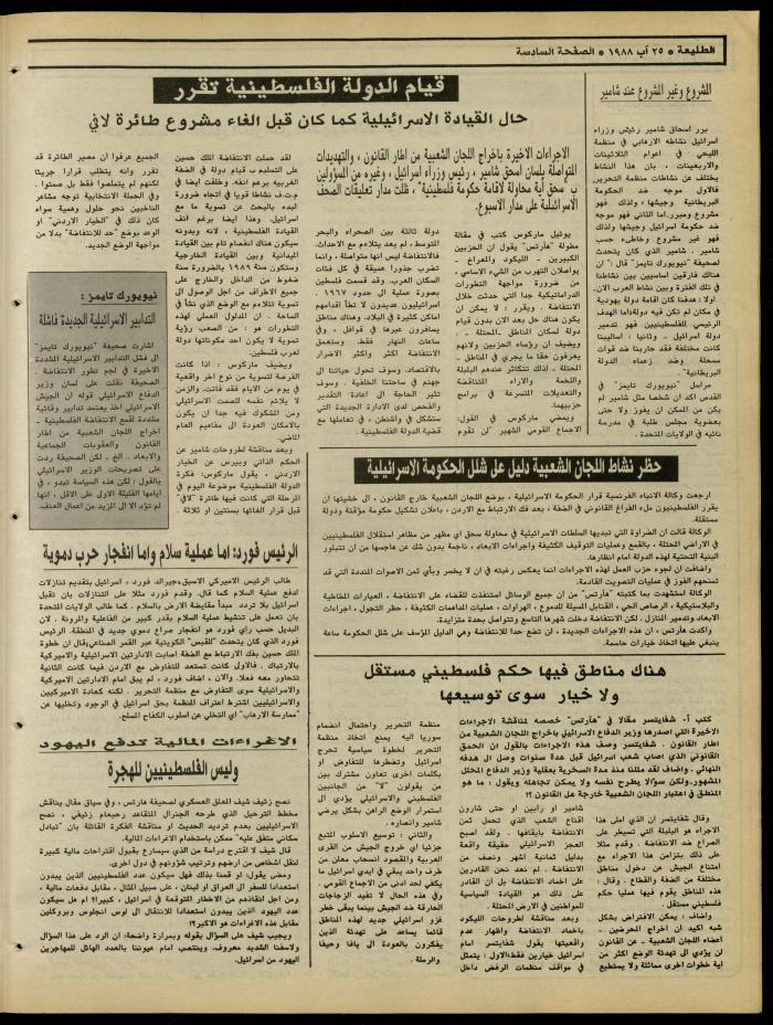 Attali'ah Newspaper, Issue No. 547, 25 August 1988
