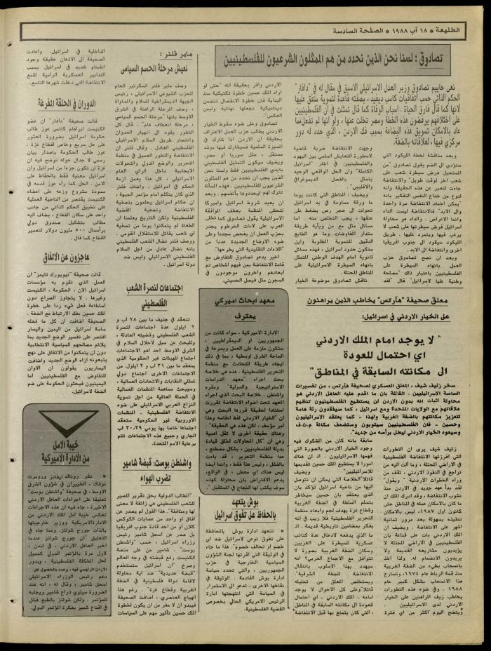 Attali'ah Newspaper, Issue No. 546, 18 August 1988
