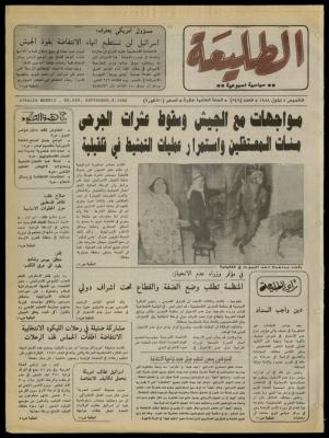 Attali'ah Newspaper, Issue No. 549, 8 September 1988
