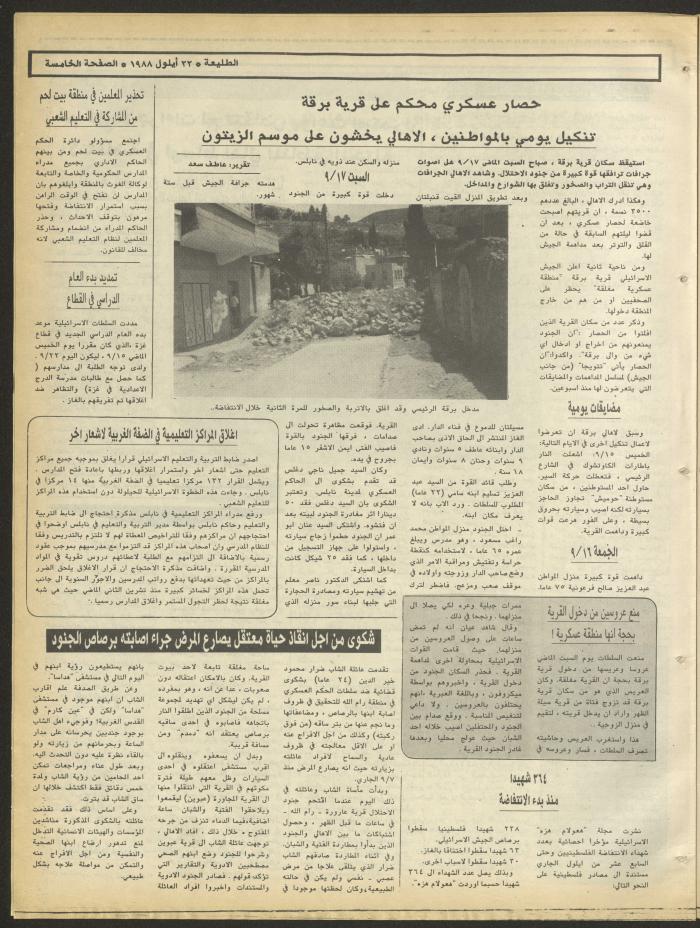 العدد 551 من جريدة الطليعة، 22 أيلول 1988