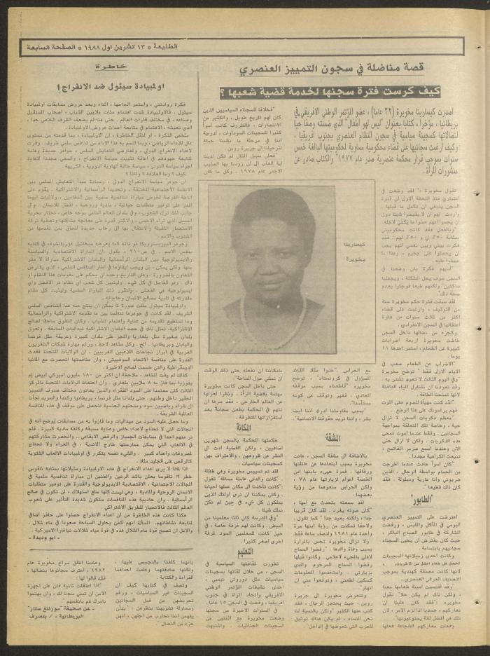 Attali'ah Newspaper, Issue No. 554, 13 October 1988
