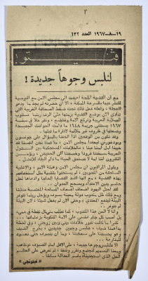"لنلبس وجوها جديدة!"، قصاصة من جريدة فلسطين، 1967 