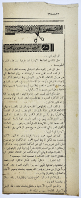 "مقص الرقيب"، قصاصة من جريدة، 1967 
