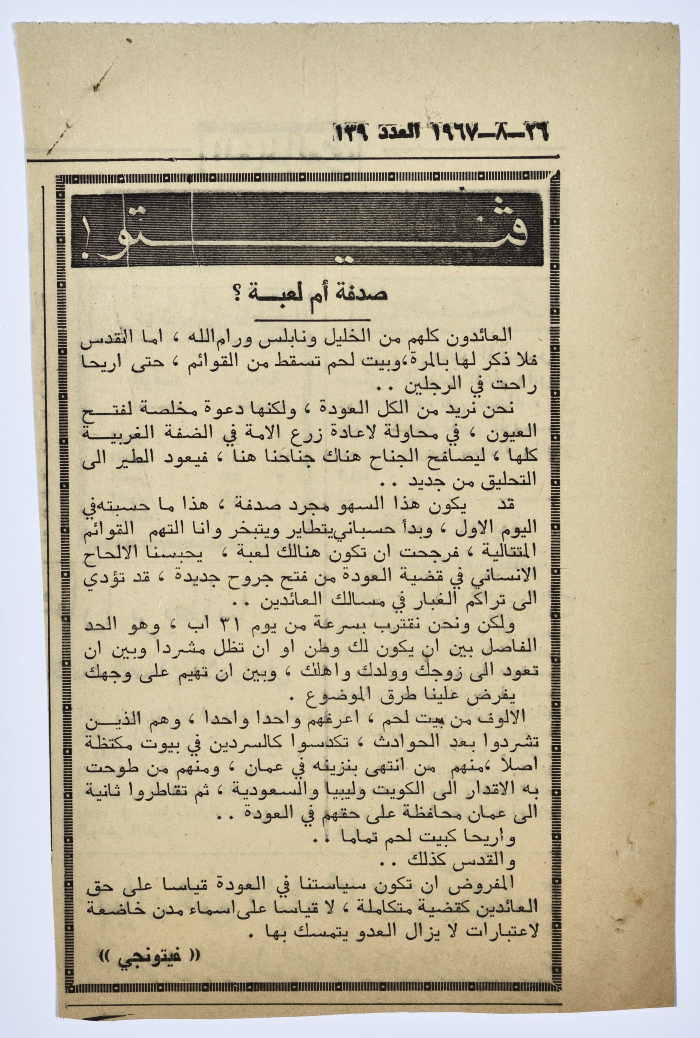 "Coincidence or Game?", a Clipping from Palestine Newspaper, 1967
