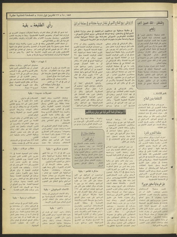 Attali'ah Newspaper, Issue No. 556, 27 October 1988
