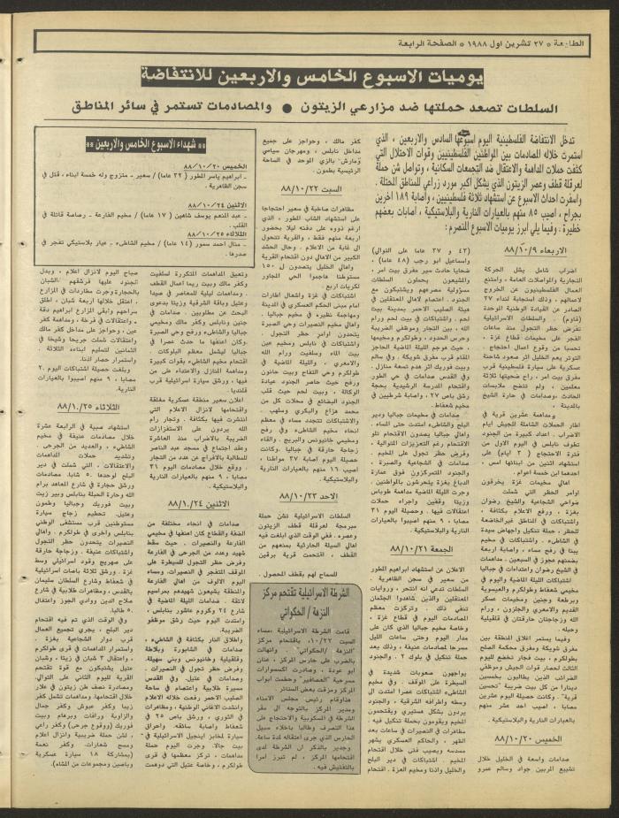 Attali'ah Newspaper, Issue No. 556, 27 October 1988

