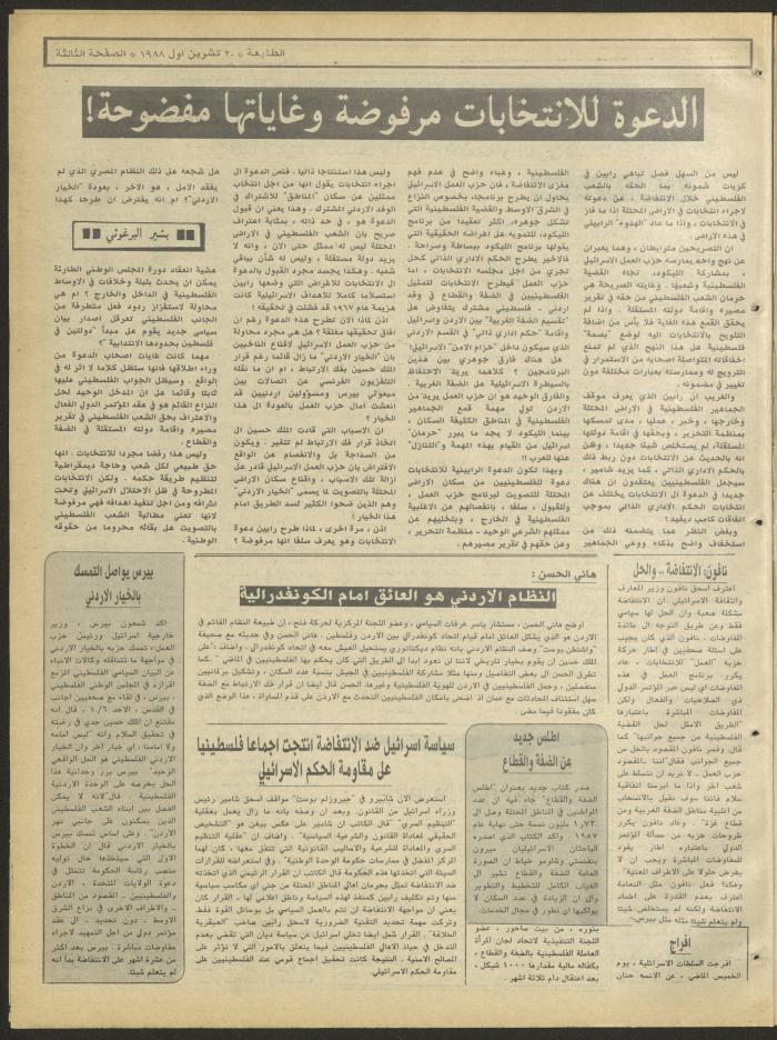 Attali'ah Newspaper, Issue No. 555, 20 October 1988
