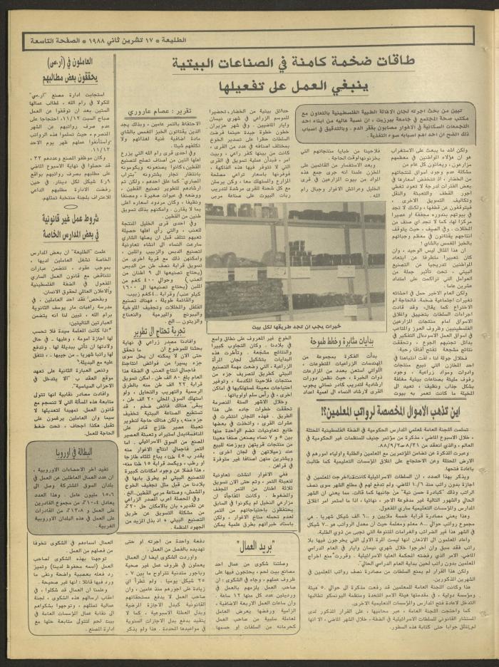 العدد 559 من جريدة الطليعة، 17 تشرين الثاني 1988