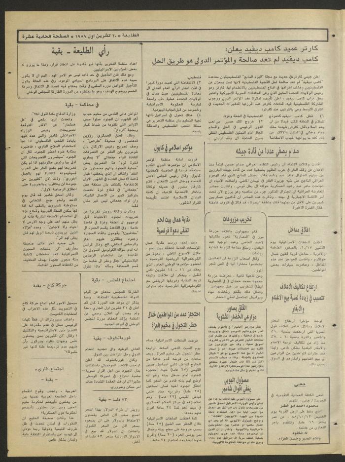 Attali'ah Newspaper, Issue No. 555, 20 October 1988
