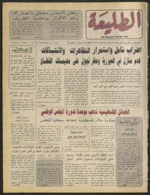 Attali'ah Newspaper, Issue No. 558, 10 November 1988

