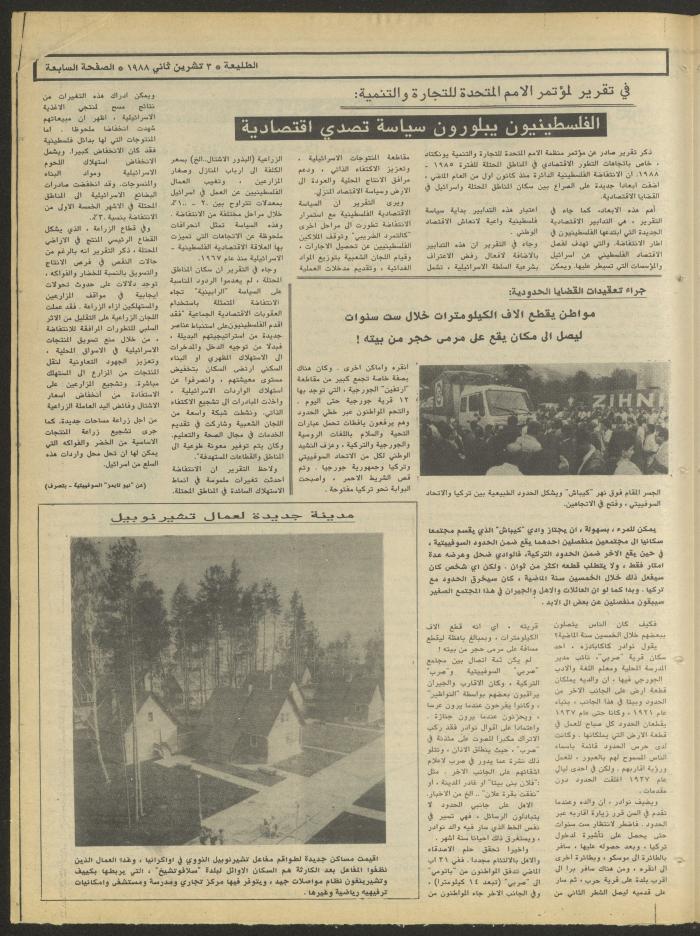 Attali'ah Newspaper, Issue No. 557, 3 November 1988
