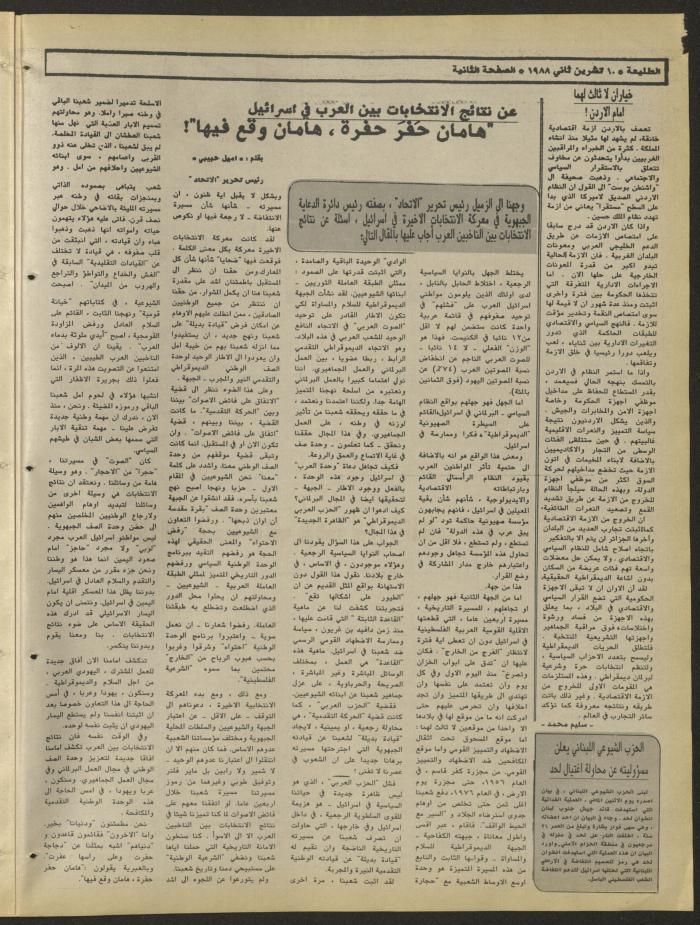 Attali'ah Newspaper, Issue No. 558, 10 November 1988

