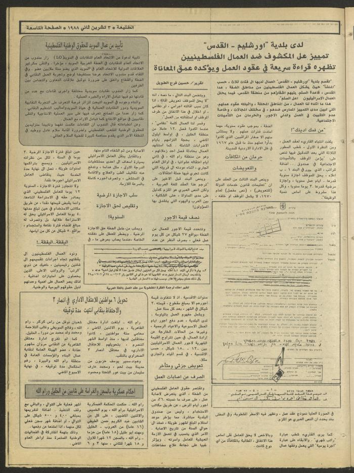 Attali'ah Newspaper, Issue No. 557, 3 November 1988
