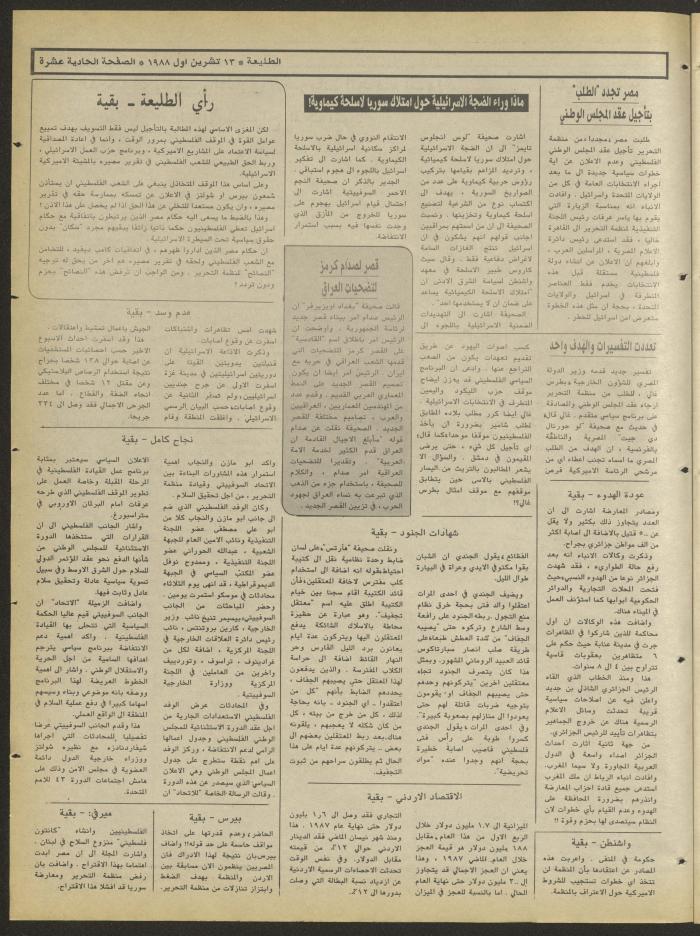 Attali'ah Newspaper, Issue No. 554, 13 October 1988

