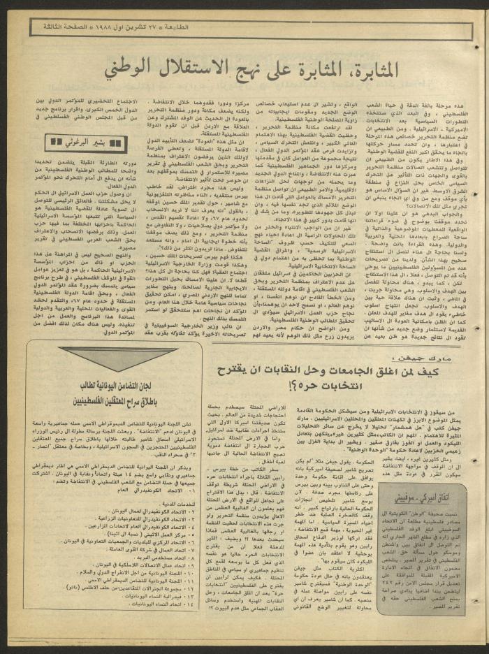Attali'ah Newspaper, Issue No. 556, 27 October 1988
