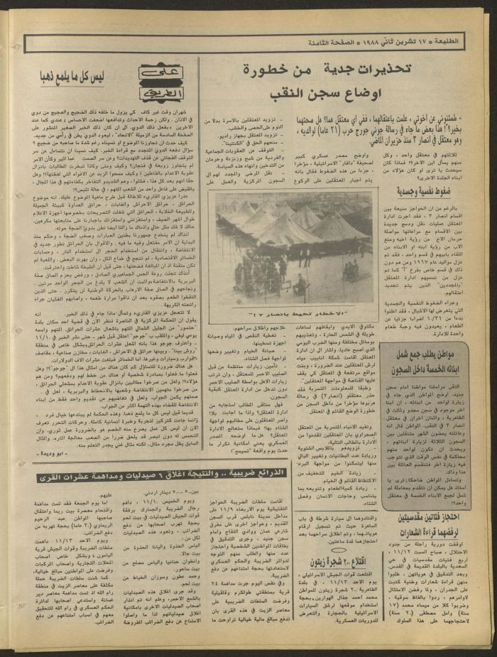 العدد 559 من جريدة الطليعة، 17 تشرين الثاني 1988