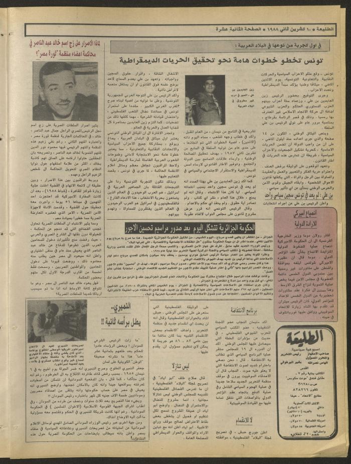 Attali'ah Newspaper, Issue No. 558, 10 November 1988
