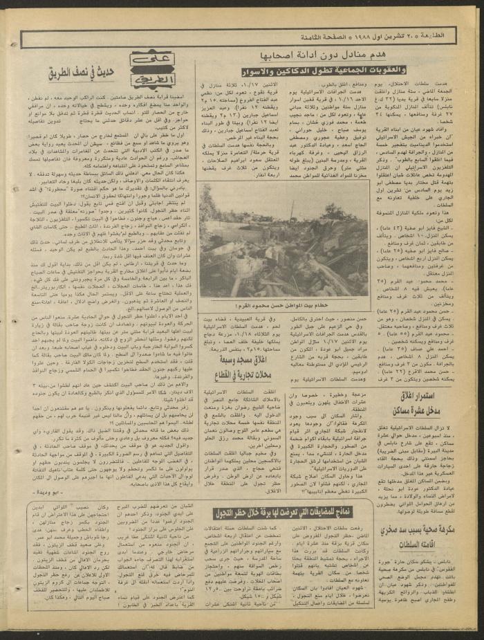 Attali'ah Newspaper, Issue No. 555, 20 October 1988
