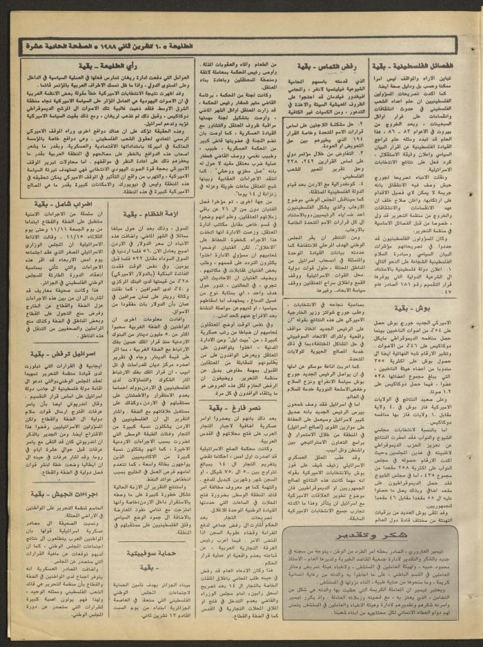 Attali'ah Newspaper, Issue No. 558, 10 November 1988
