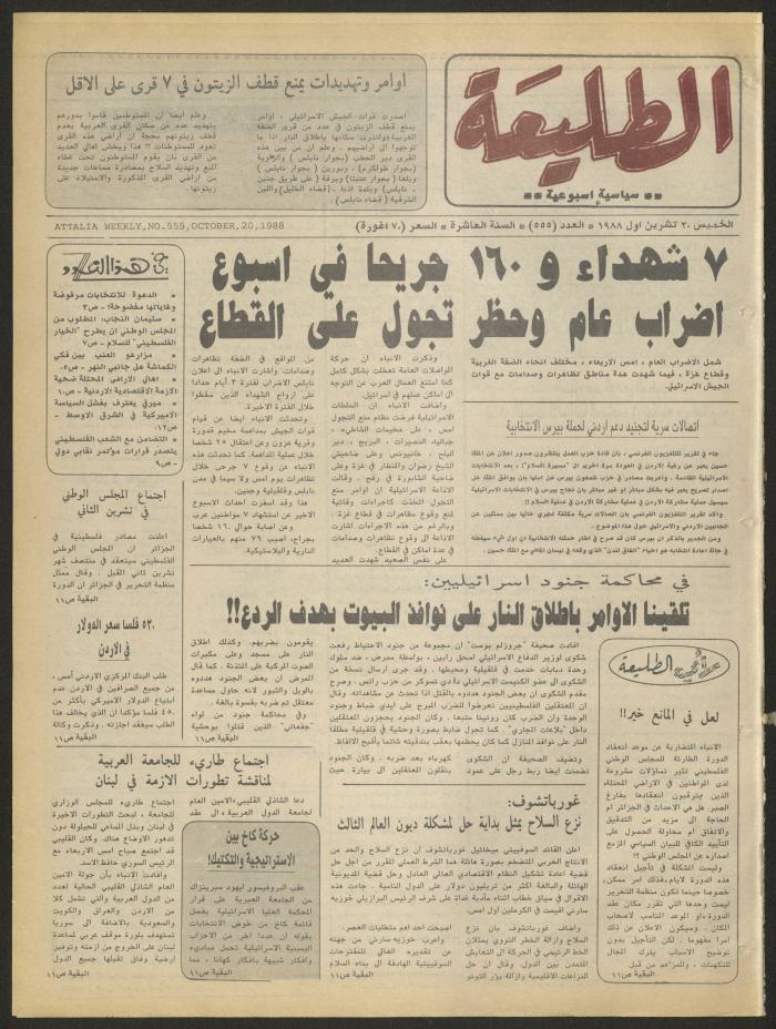 Attali'ah Newspaper, Issue No. 555, 20 October 1988
