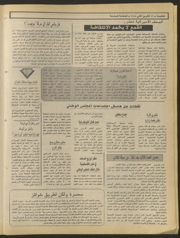العدد 559 من جريدة الطليعة، 17 تشرين الثاني 1988