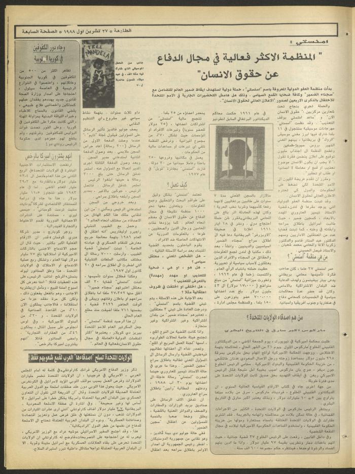 Attali'ah Newspaper, Issue No. 556, 27 October 1988
