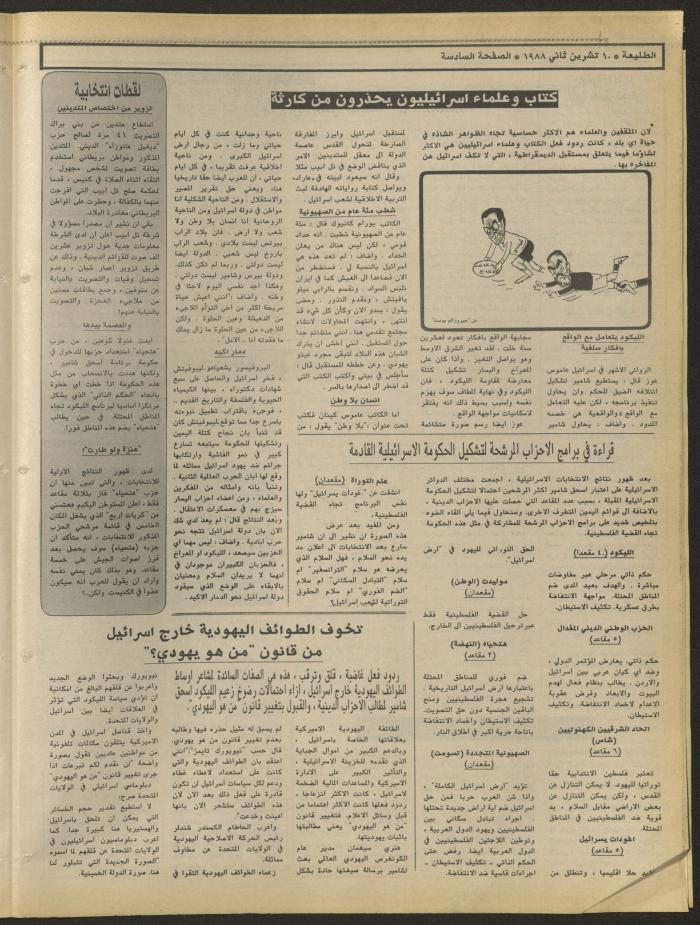 Attali'ah Newspaper, Issue No. 558, 10 November 1988
