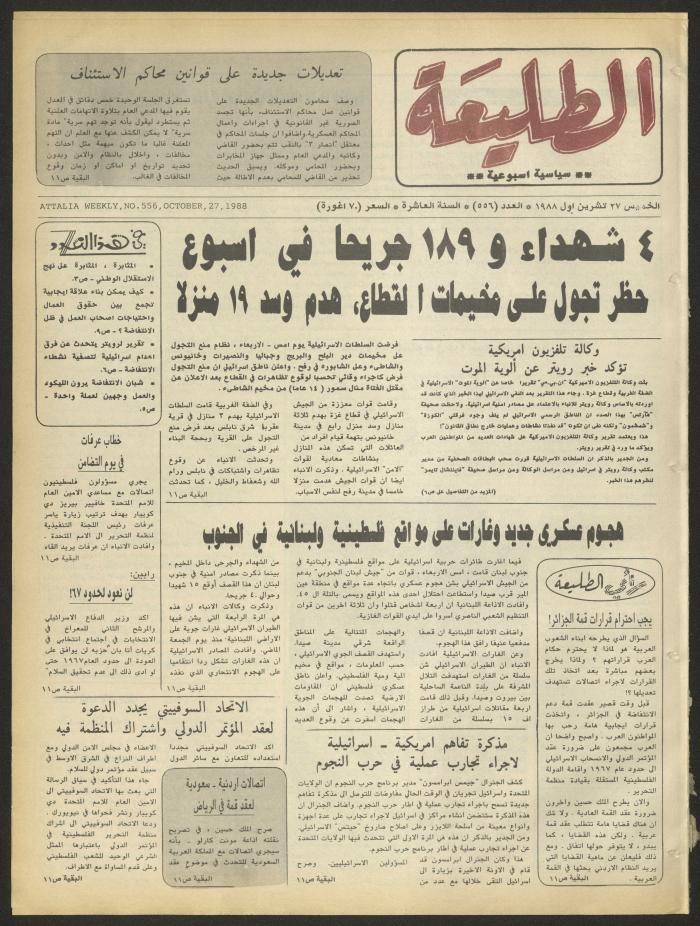 Attali'ah Newspaper, Issue No. 556, 27 October 1988
