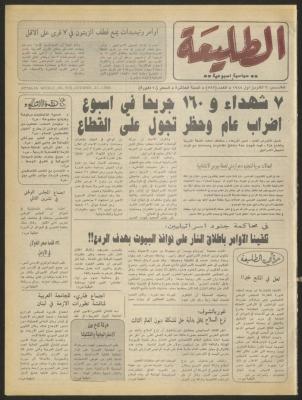Attali'ah Newspaper, Issue No. 555, 20 October 1988
