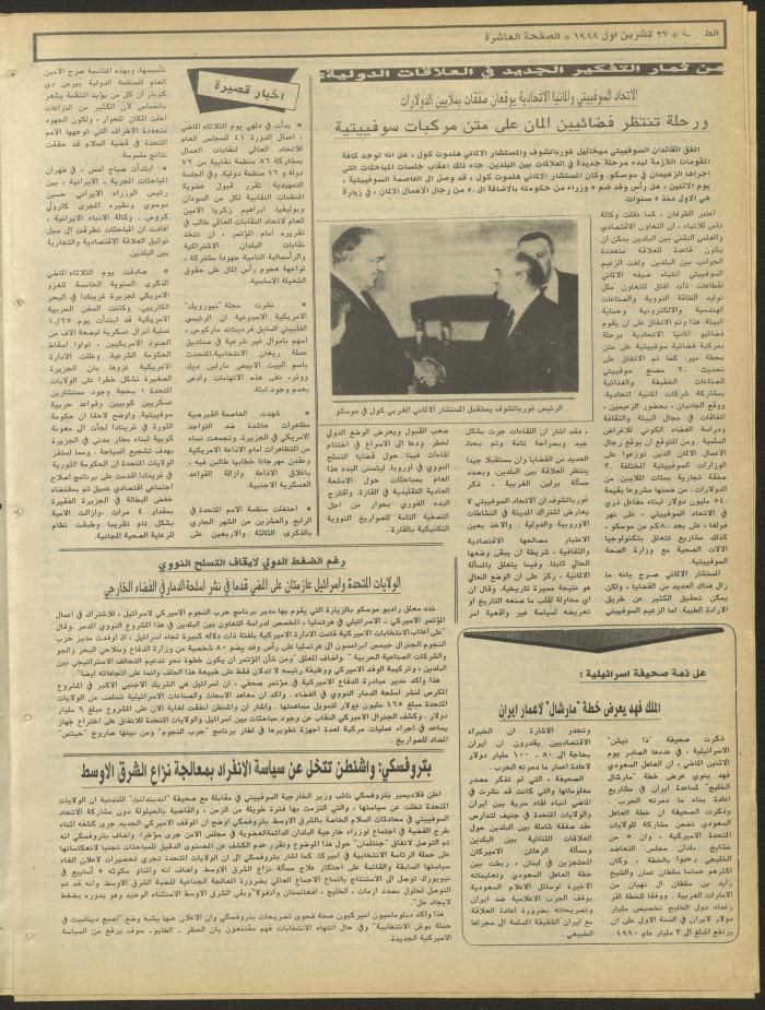 Attali'ah Newspaper, Issue No. 556, 27 October 1988
