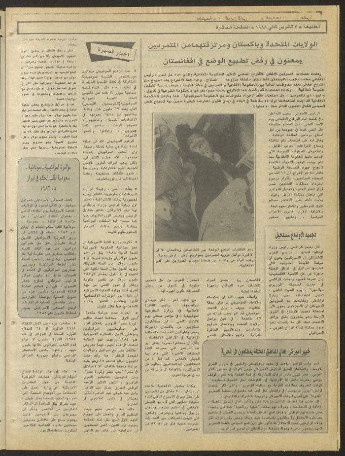 Attali'ah Newspaper, Issue No. 557, 3 November 1988
