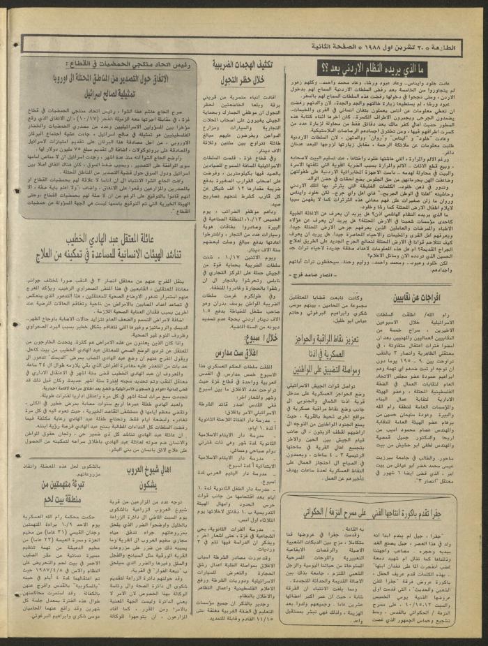 Attali'ah Newspaper, Issue No. 555, 20 October 1988
