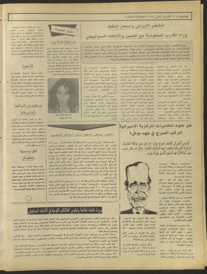 العدد 559 من جريدة الطليعة، 17 تشرين الثاني 1988